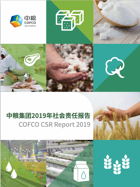 中糧集團宣傳冊設計