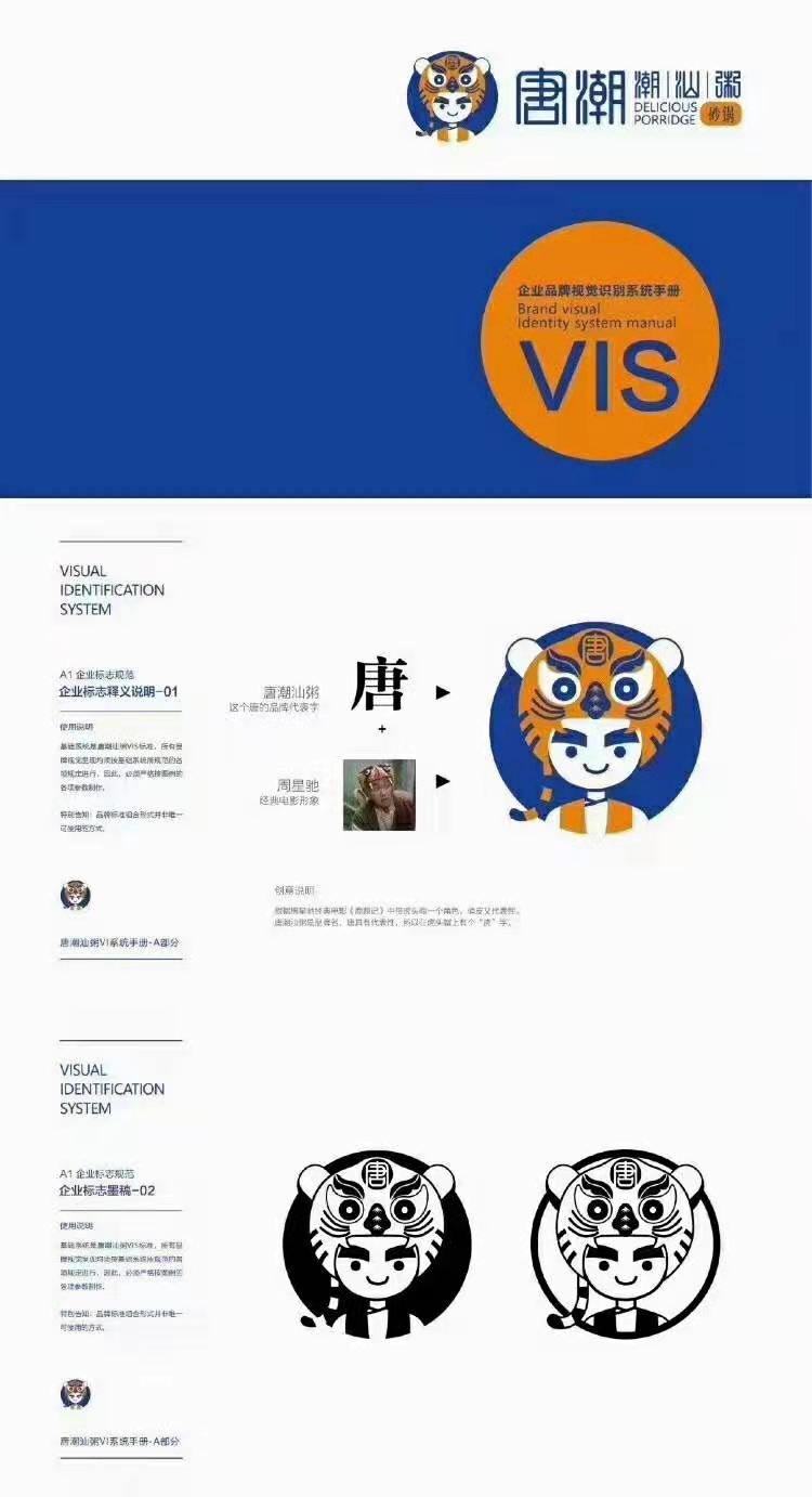 企業(yè)VI設計成品展示