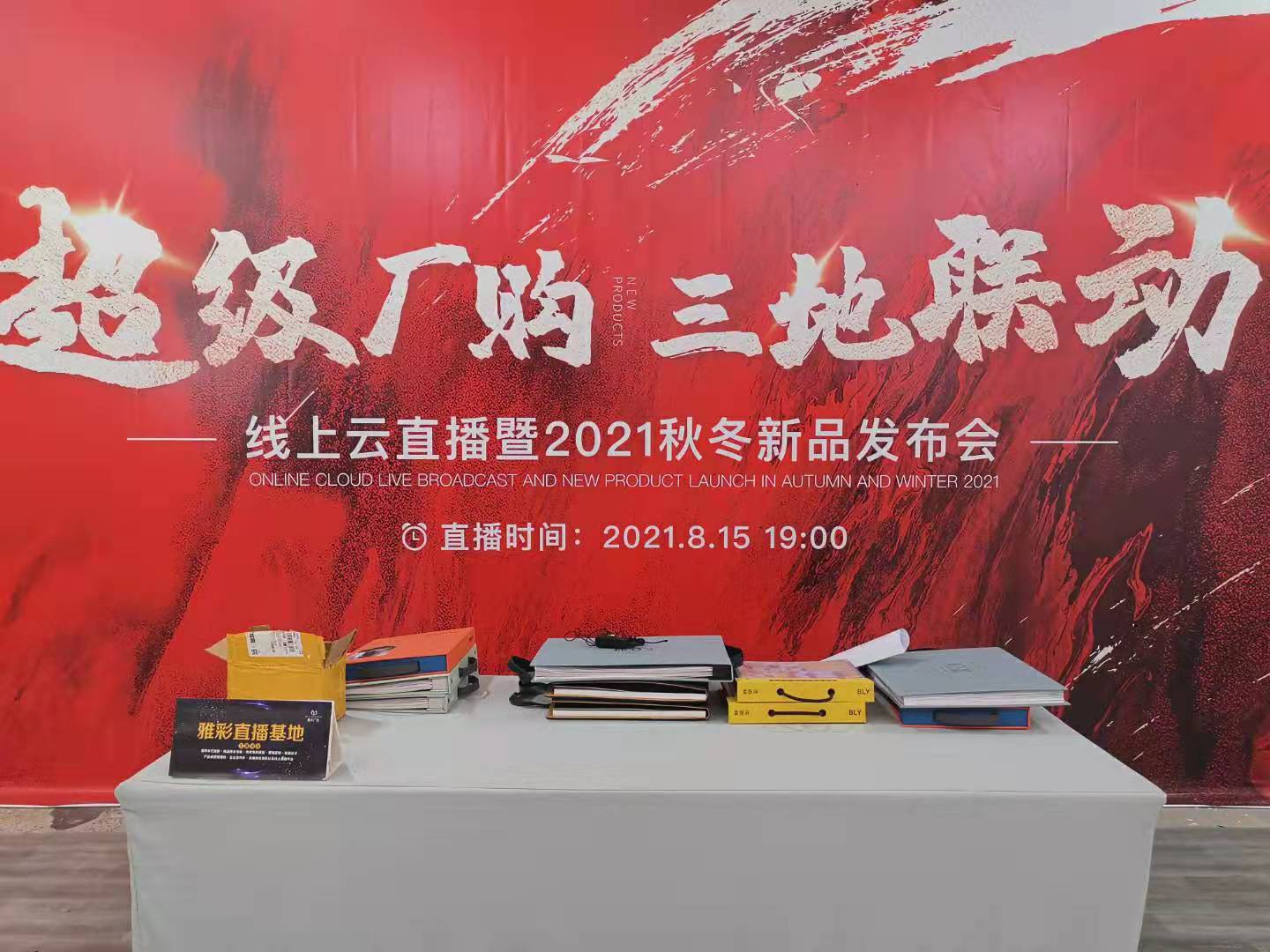 蘇州品牌云直播