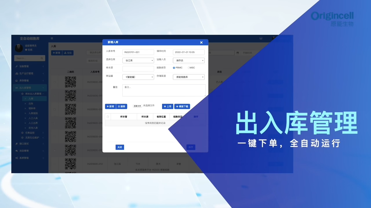 全自動生物細(xì)胞樣本庫管理系統(tǒng)三維動畫宣傳片