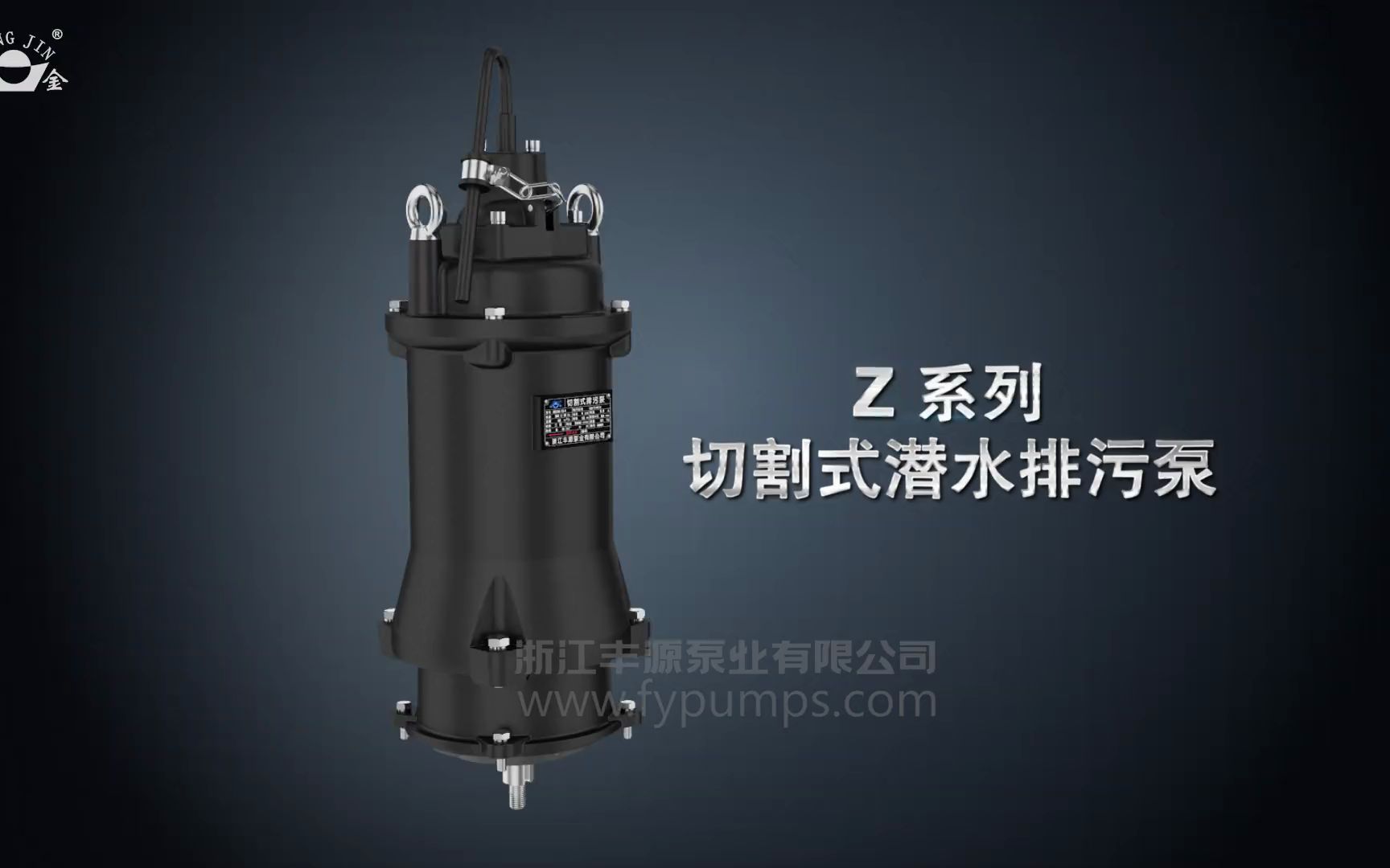 排污泵三維動(dòng)畫宣傳片