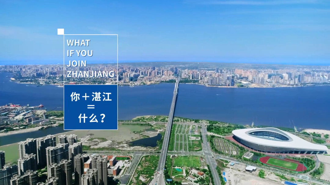 城市招商宣傳片文案解析-2023湛江全新招商宣傳片
