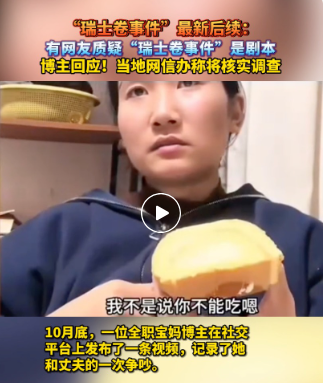 “瑞士卷事件” 反思：對營銷的重新審視